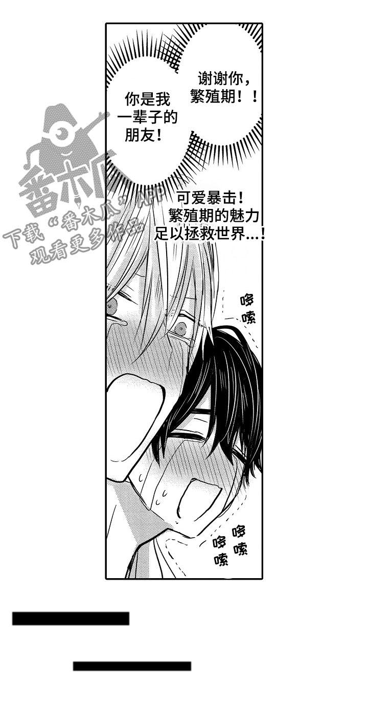 心跳信息素 第43话 第15页