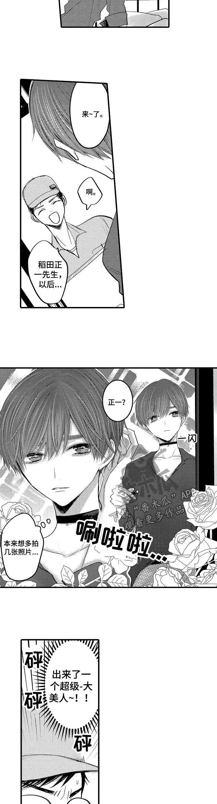 心跳信息素 第47话 第11页