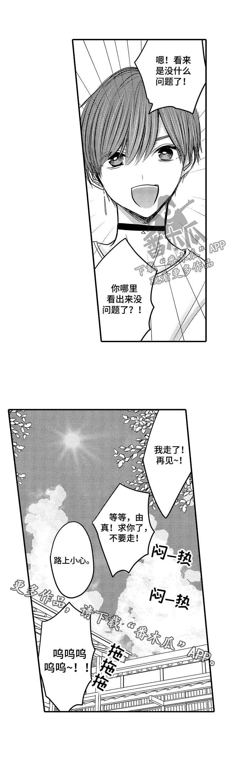 心跳信息素 第48话 第12页