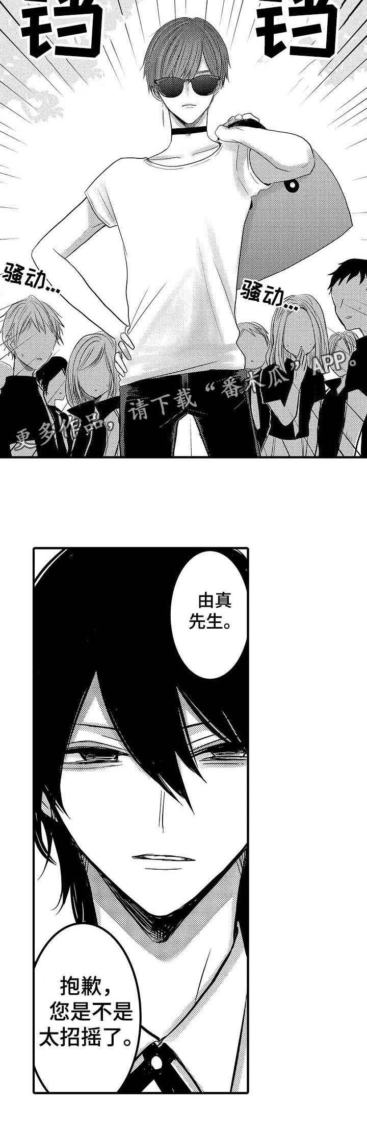 心跳信息素 第49话 第13页