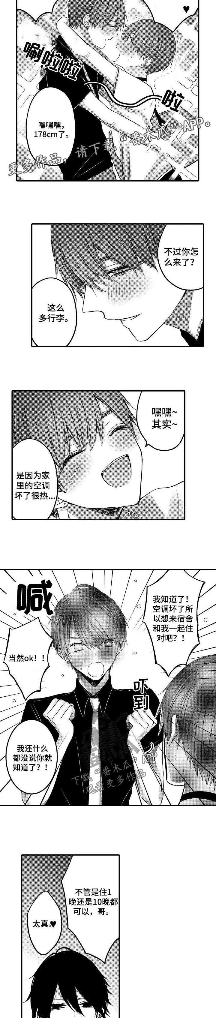 心跳信息素 第49话 第15页