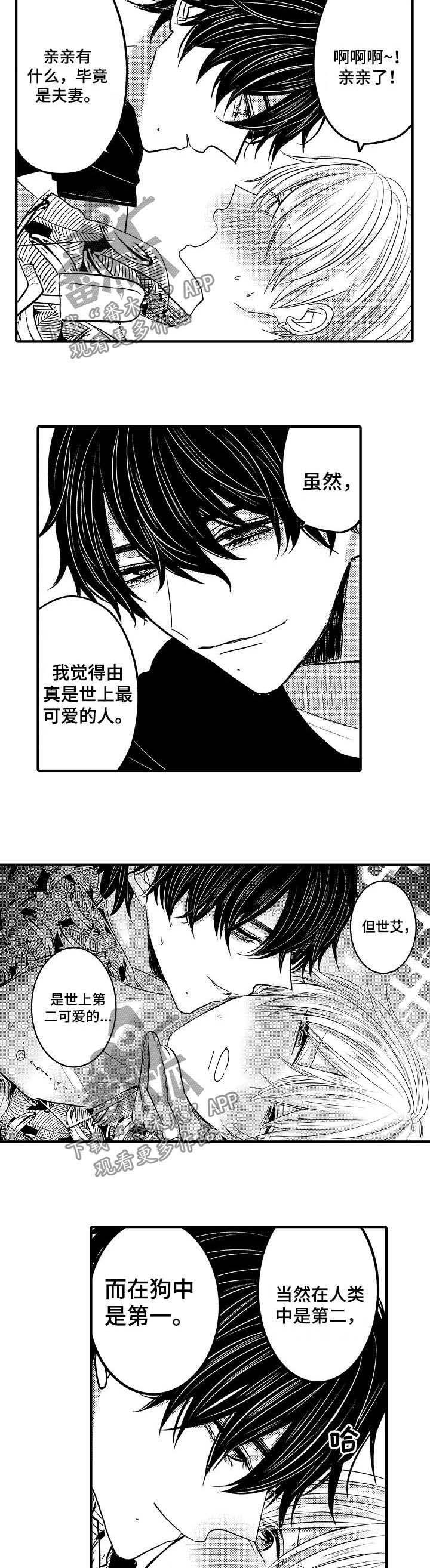 心跳信息素 第49话 第10页