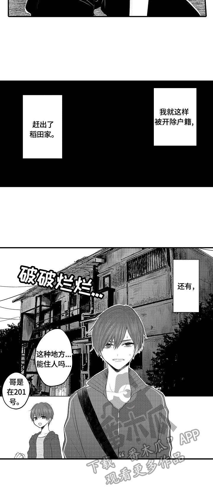 心跳信息素 第5话 第14页