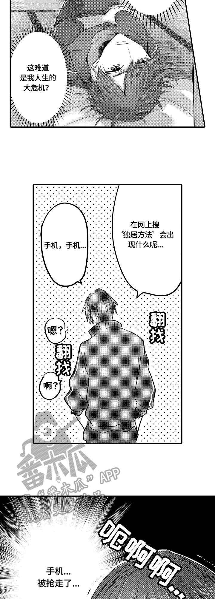心跳信息素 第5话 第18页
