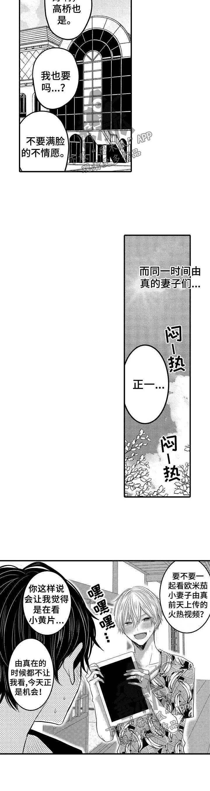 心跳信息素 第50话 第11页