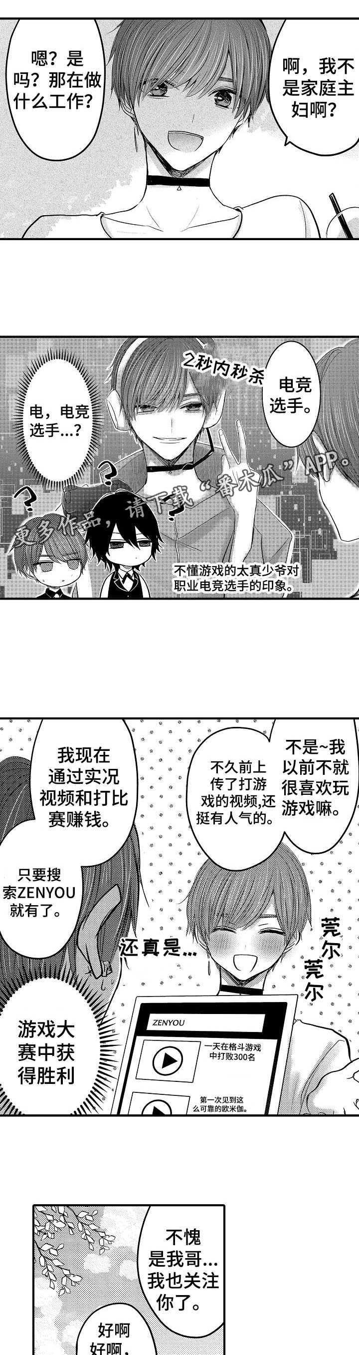 心跳信息素 第50话 第10页