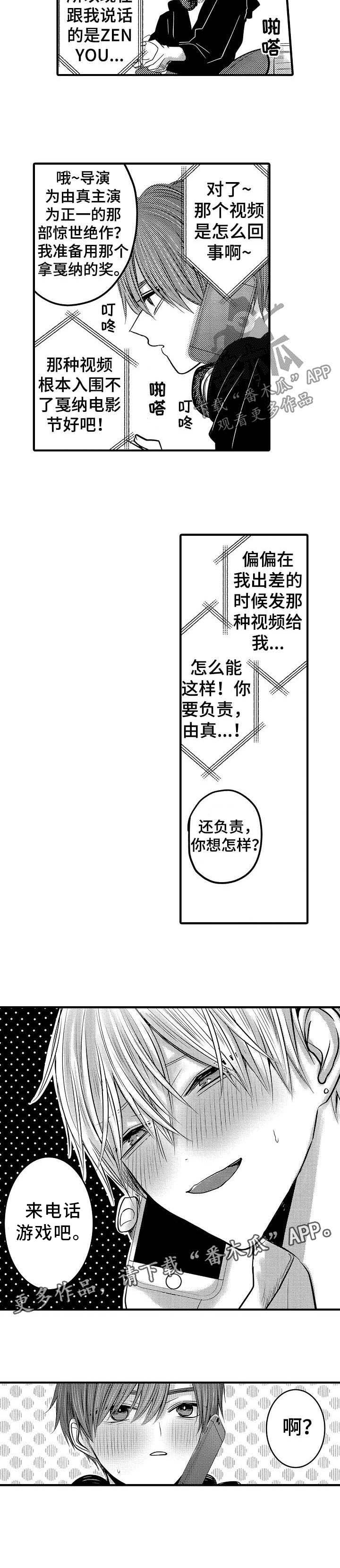 心跳信息素 第54话 第6页