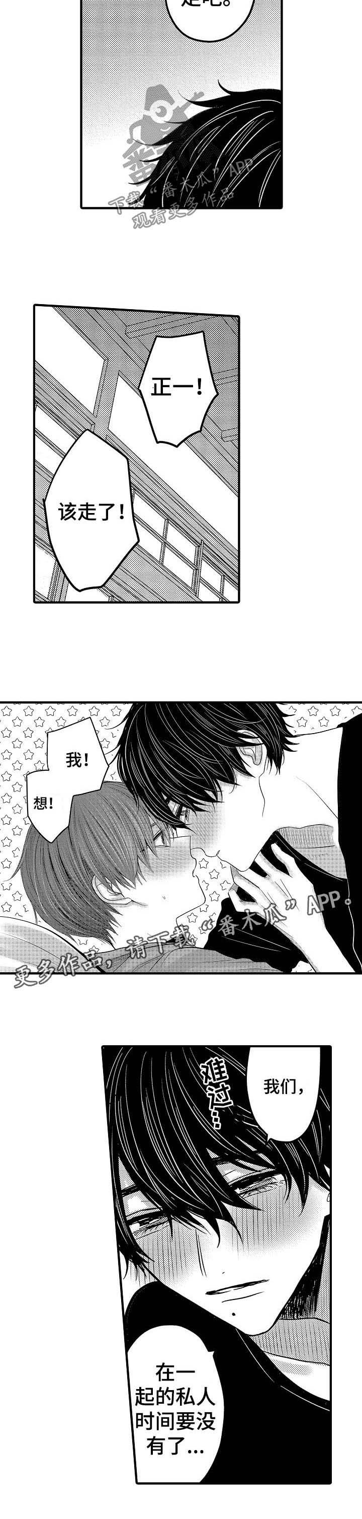 心跳信息素 第55话 第7页