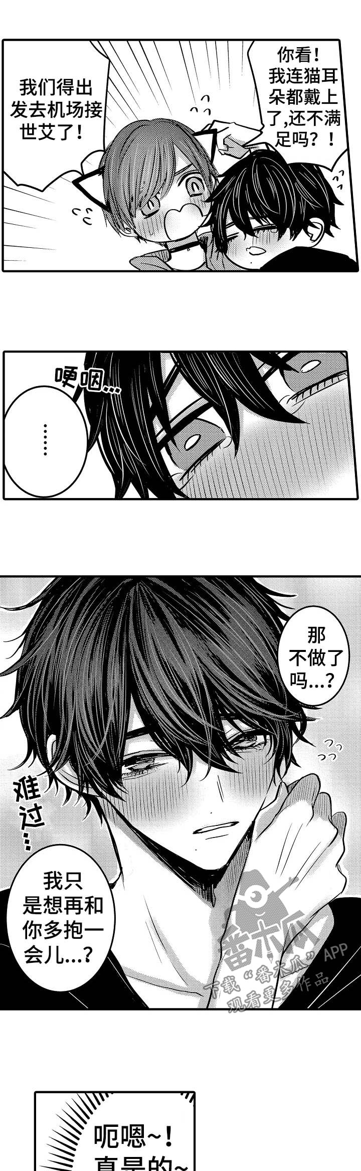心跳信息素 第55话 第8页