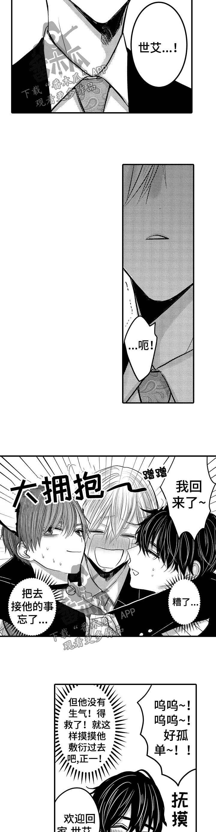 心跳信息素 第56话 第9页