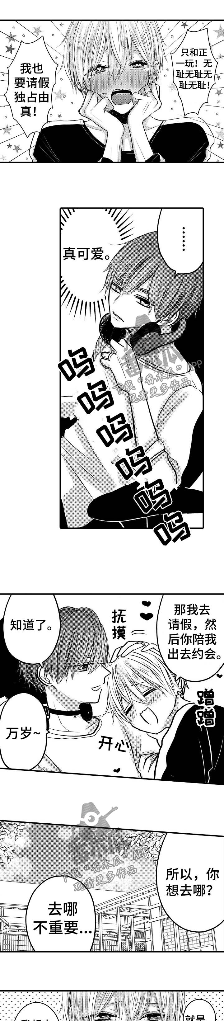 心跳信息素 第57话 第6页