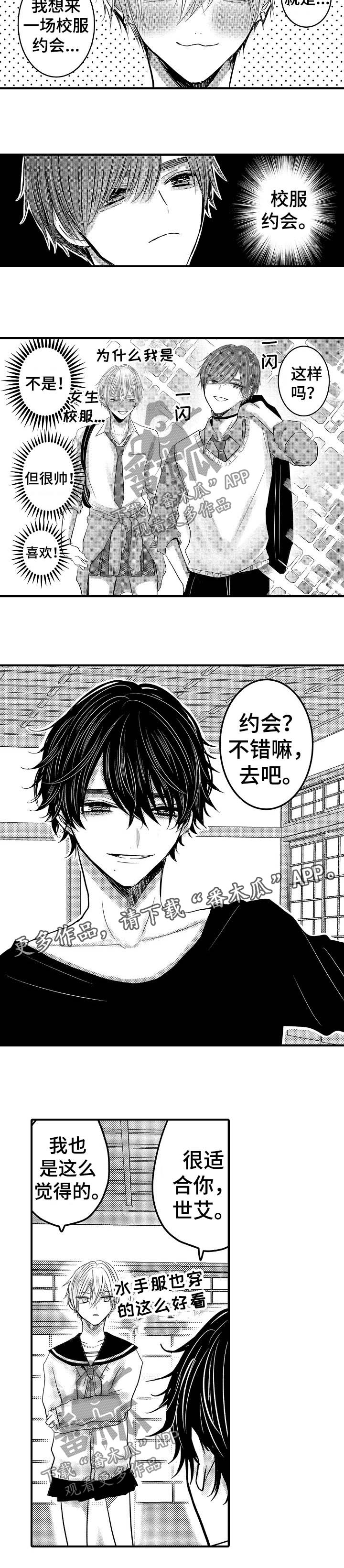 心跳信息素 第57话 第7页