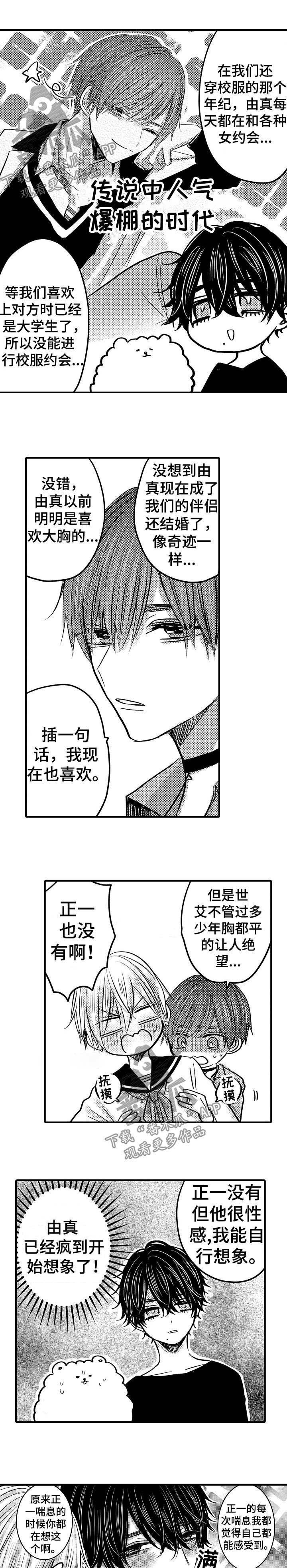 心跳信息素 第57话 第8页