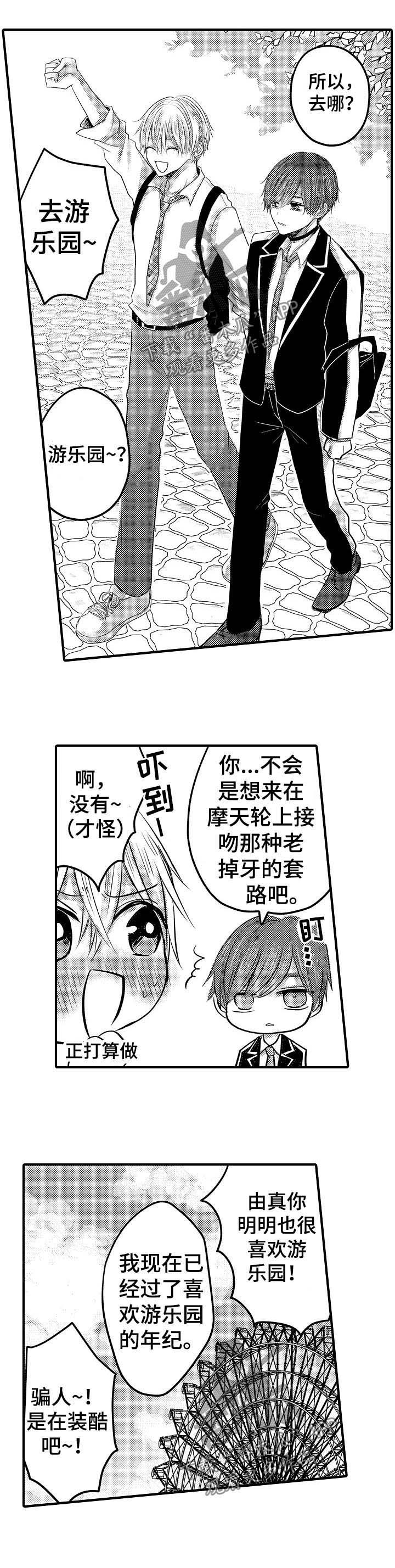 心跳信息素 第57话 第10页