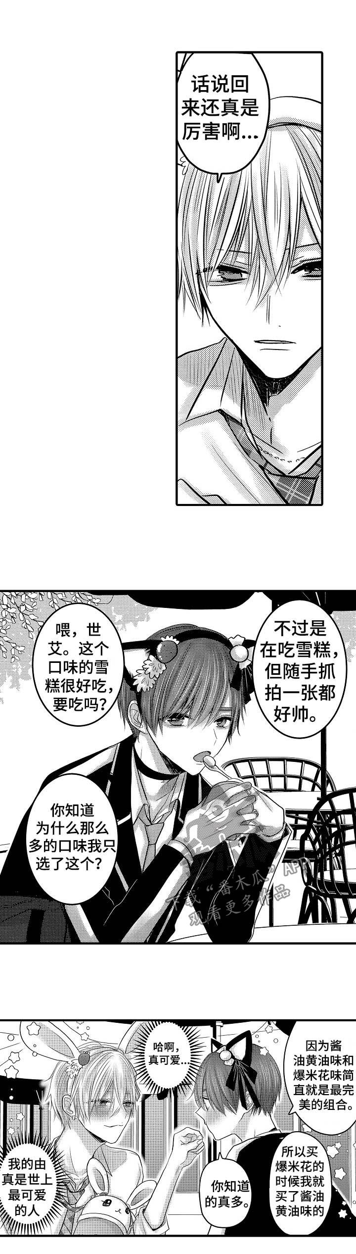 心跳信息素 第59话 第6页