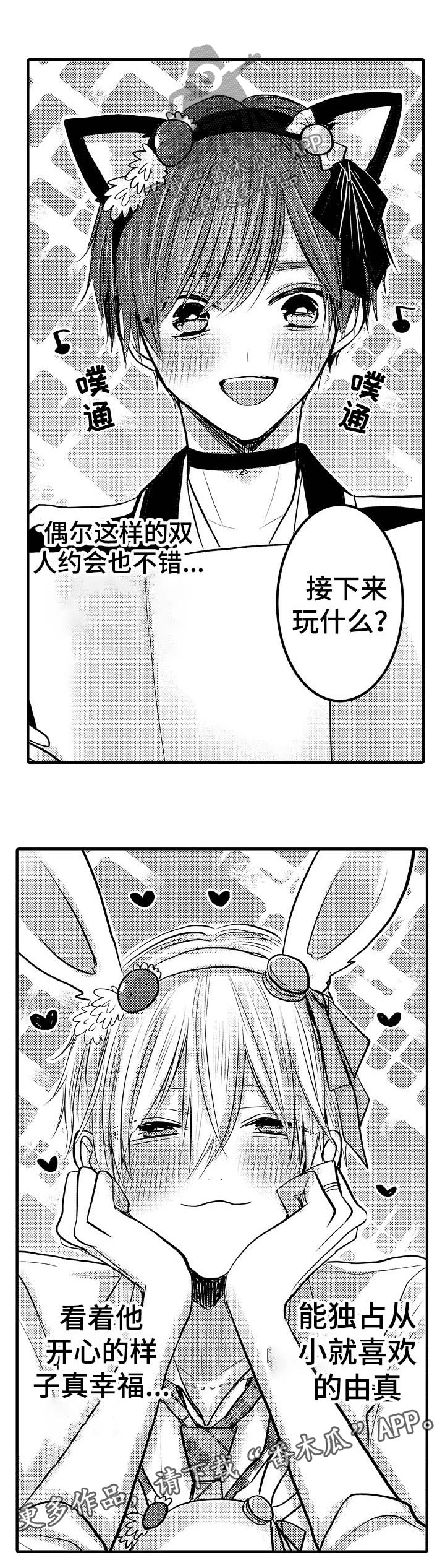 心跳信息素 第59话 第7页