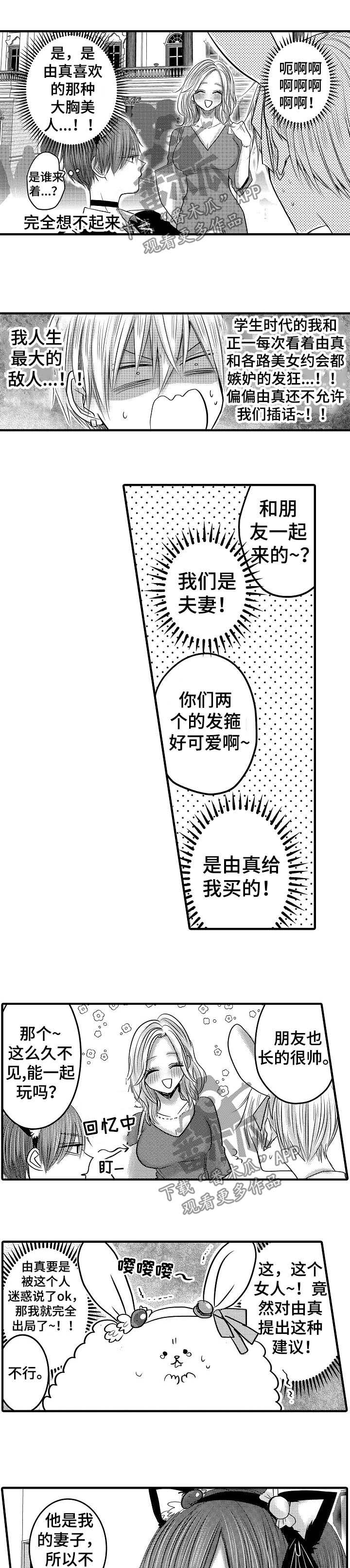 心跳信息素 第59话 第9页