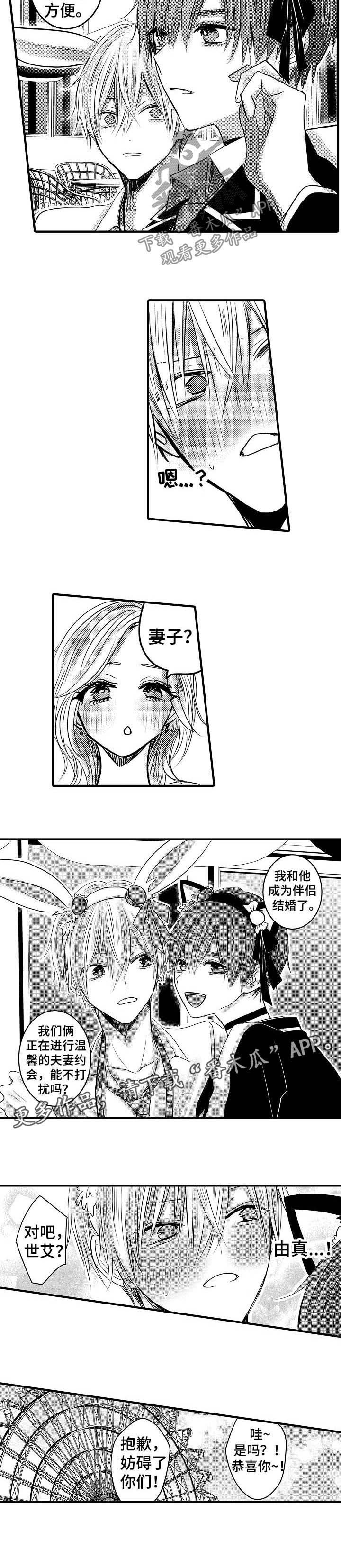 心跳信息素 第59话 第10页