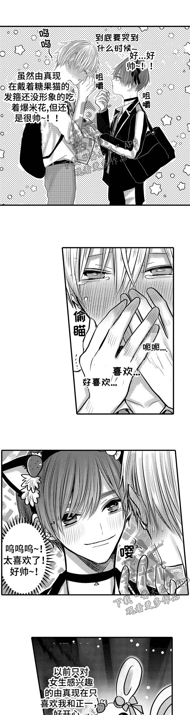 心跳信息素 第60话 第14页