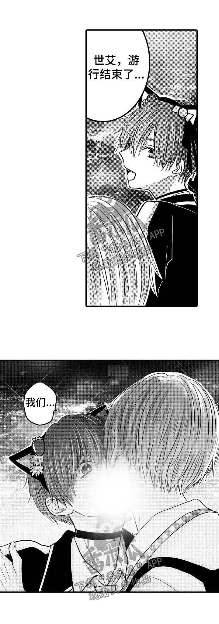 心跳信息素 第60话 第16页