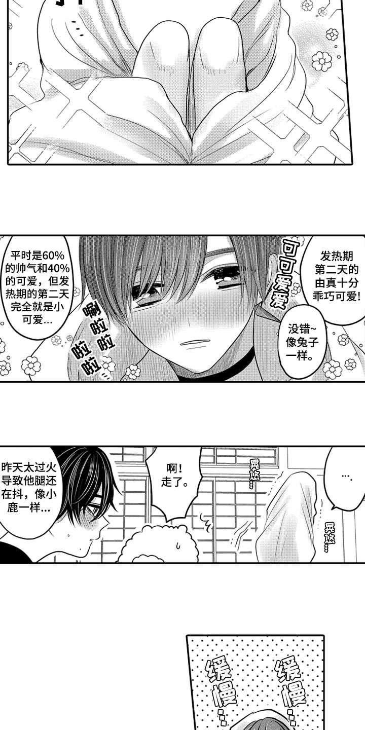 心跳信息素 第63话 第8页