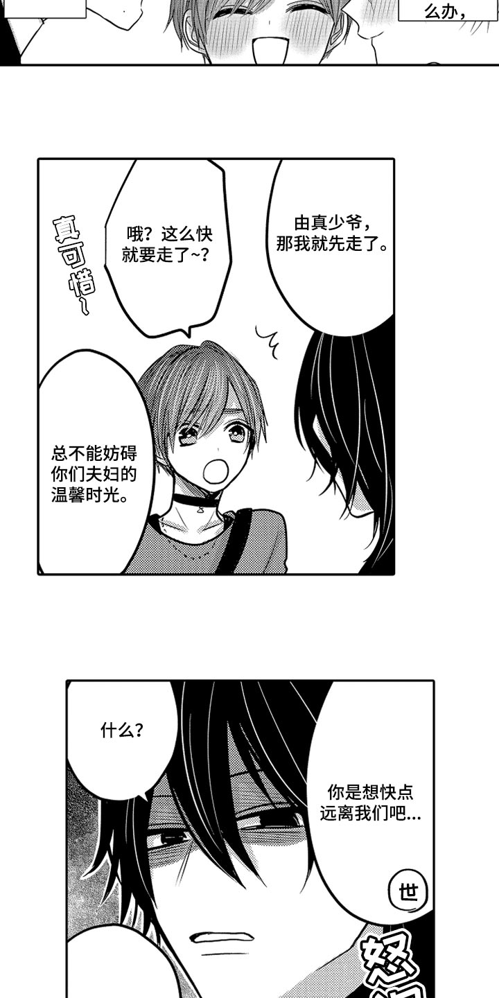 心跳信息素 第64话 第16页