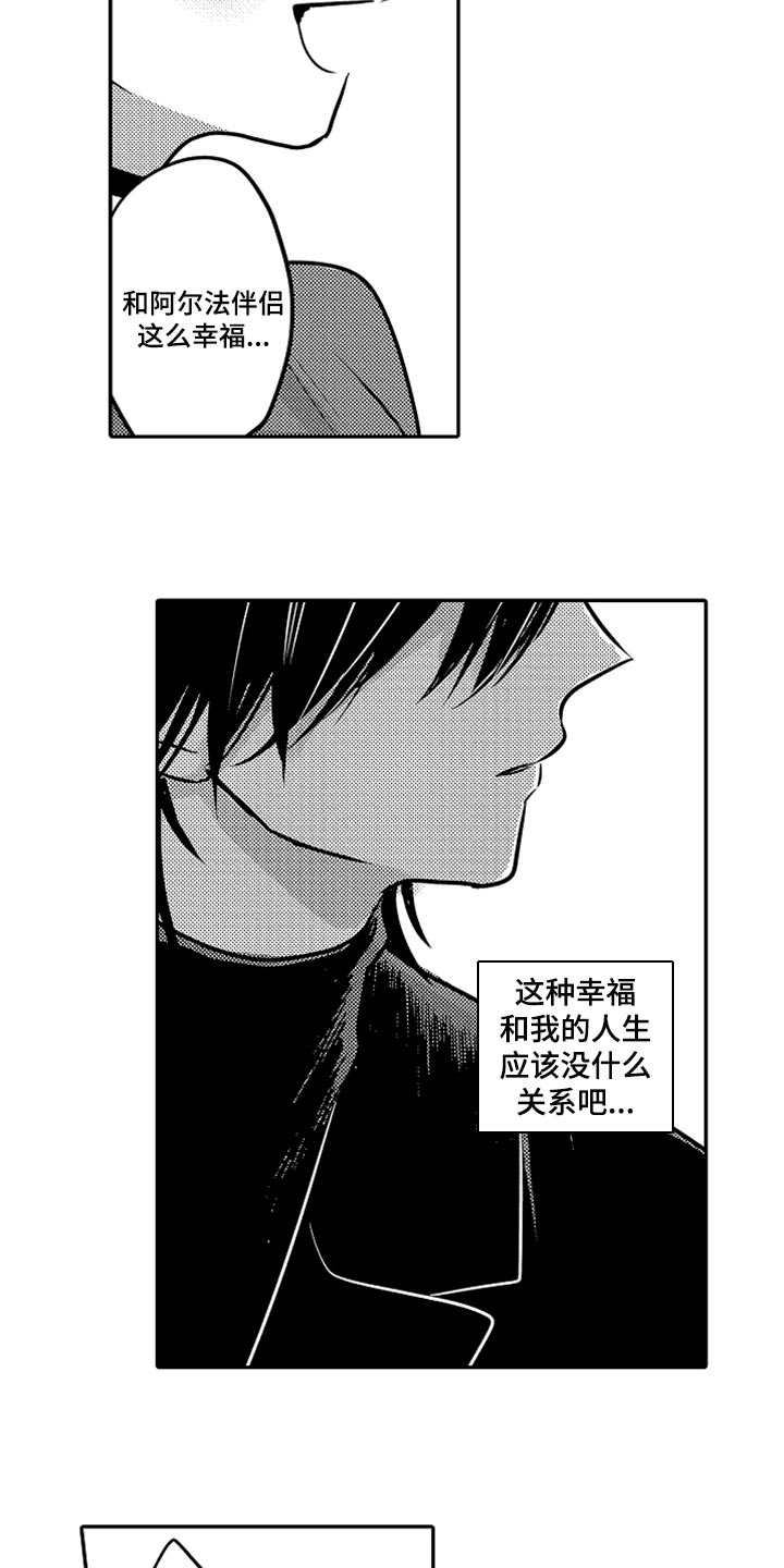 心跳信息素 第65话 第14页