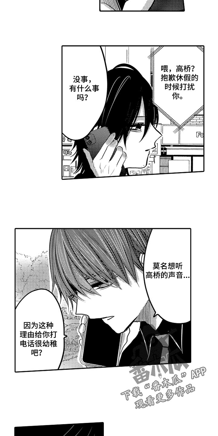 心跳信息素 第65话 第16页