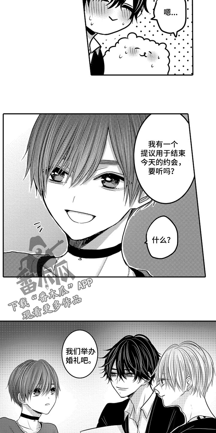 心跳信息素 第66话 第11页