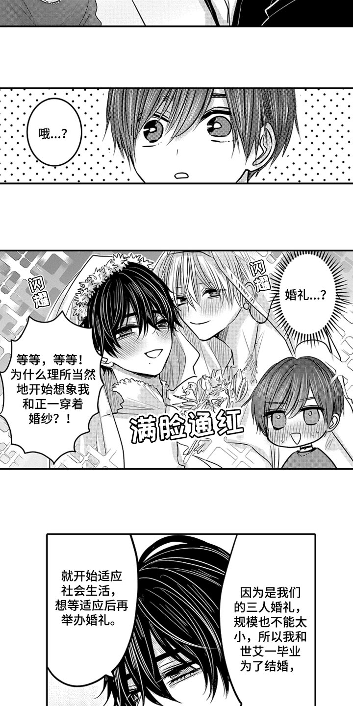 心跳信息素 第66话 第12页