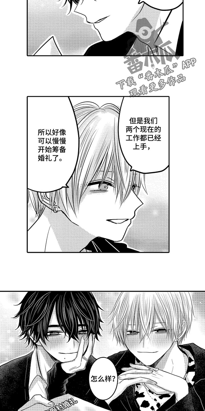 心跳信息素 第66话 第13页