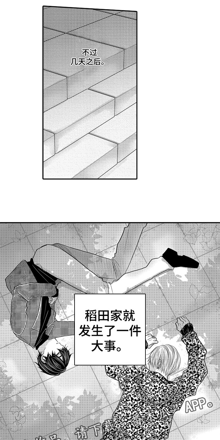 心跳信息素 第66话 第17页