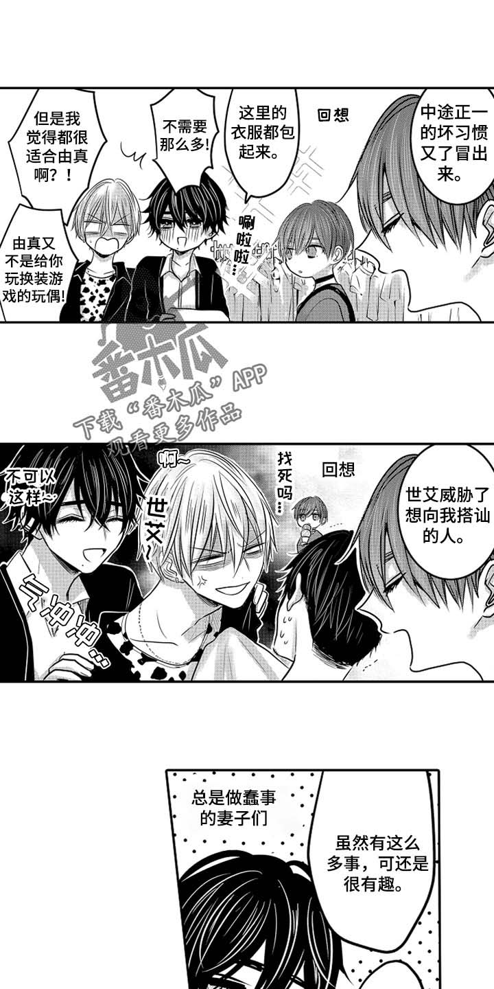 心跳信息素 第66话 第10页