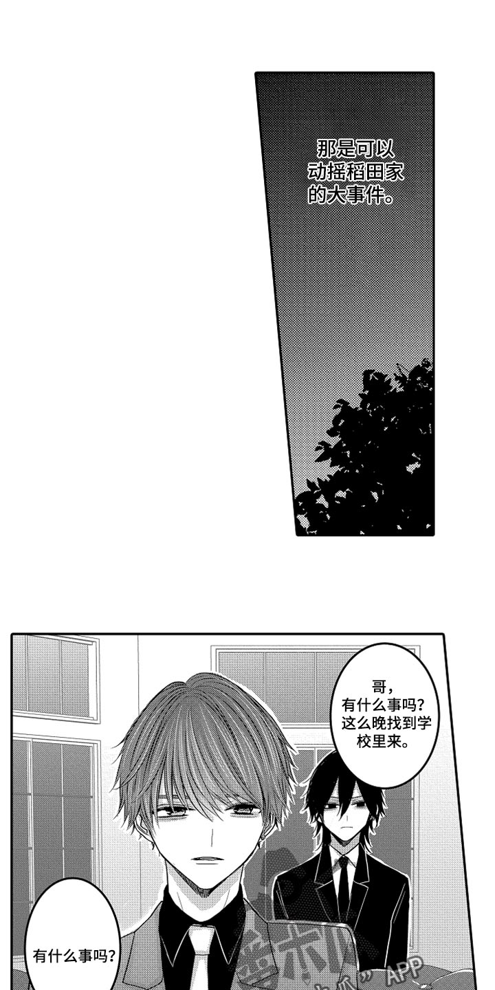 心跳信息素 第67话 第11页