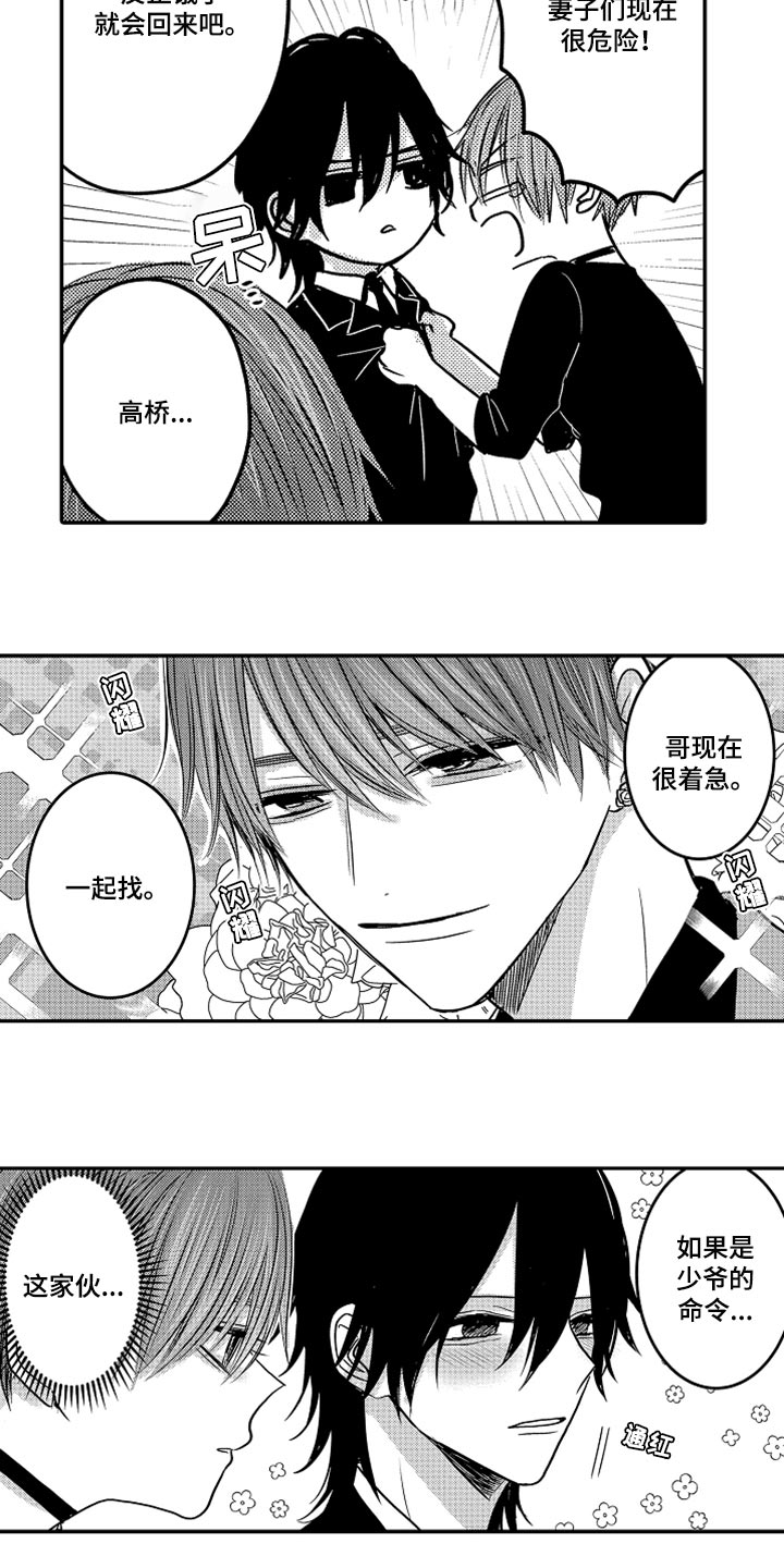 心跳信息素 第67话 第17页