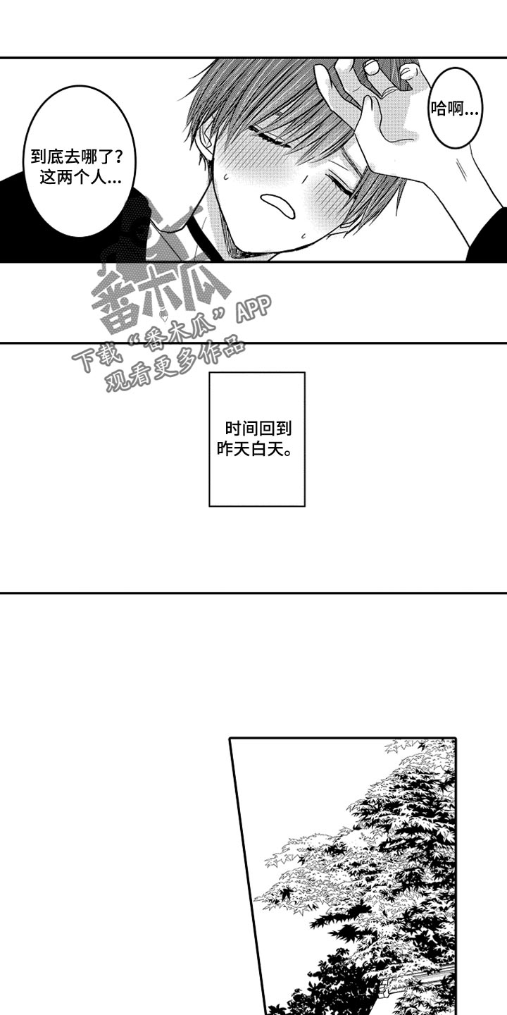 心跳信息素 第67话 第18页
