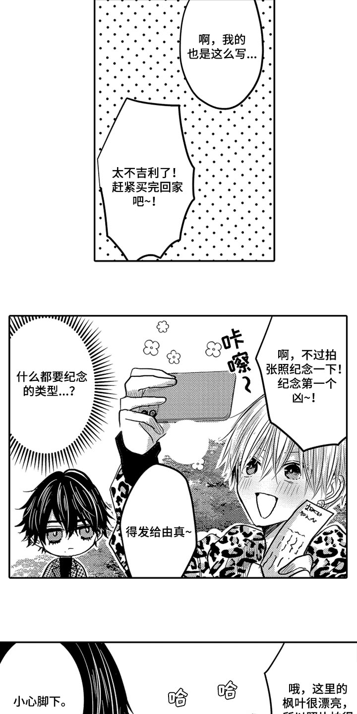 心跳信息素 第68话 第13页