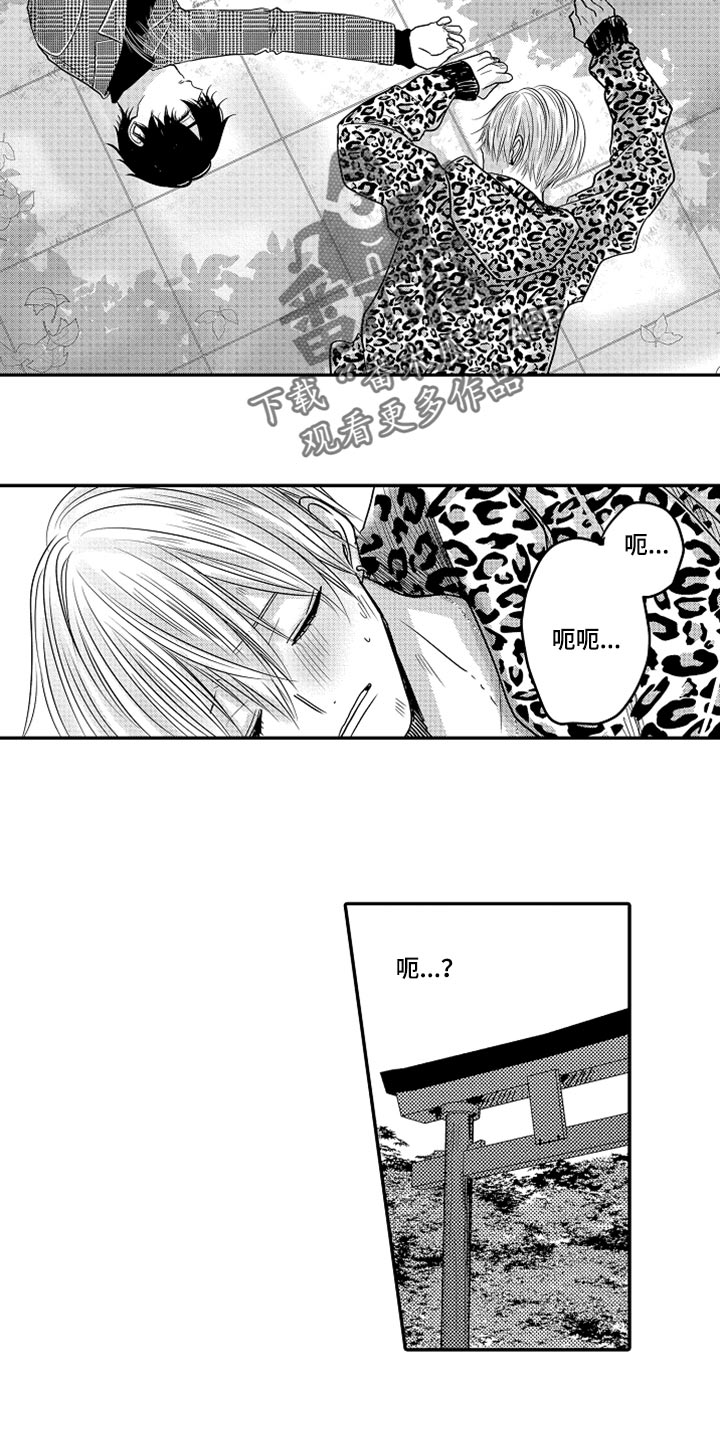 心跳信息素 第68话 第17页
