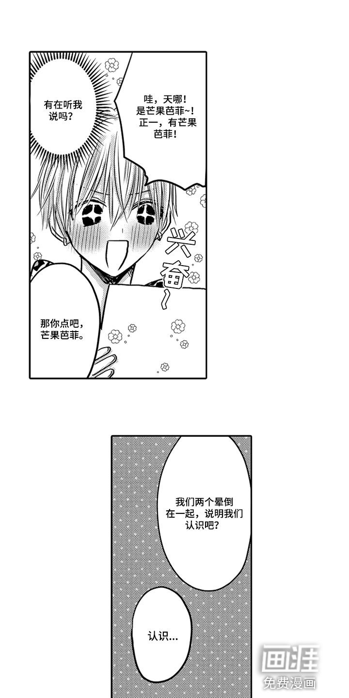 心跳信息素 第69话 第13页