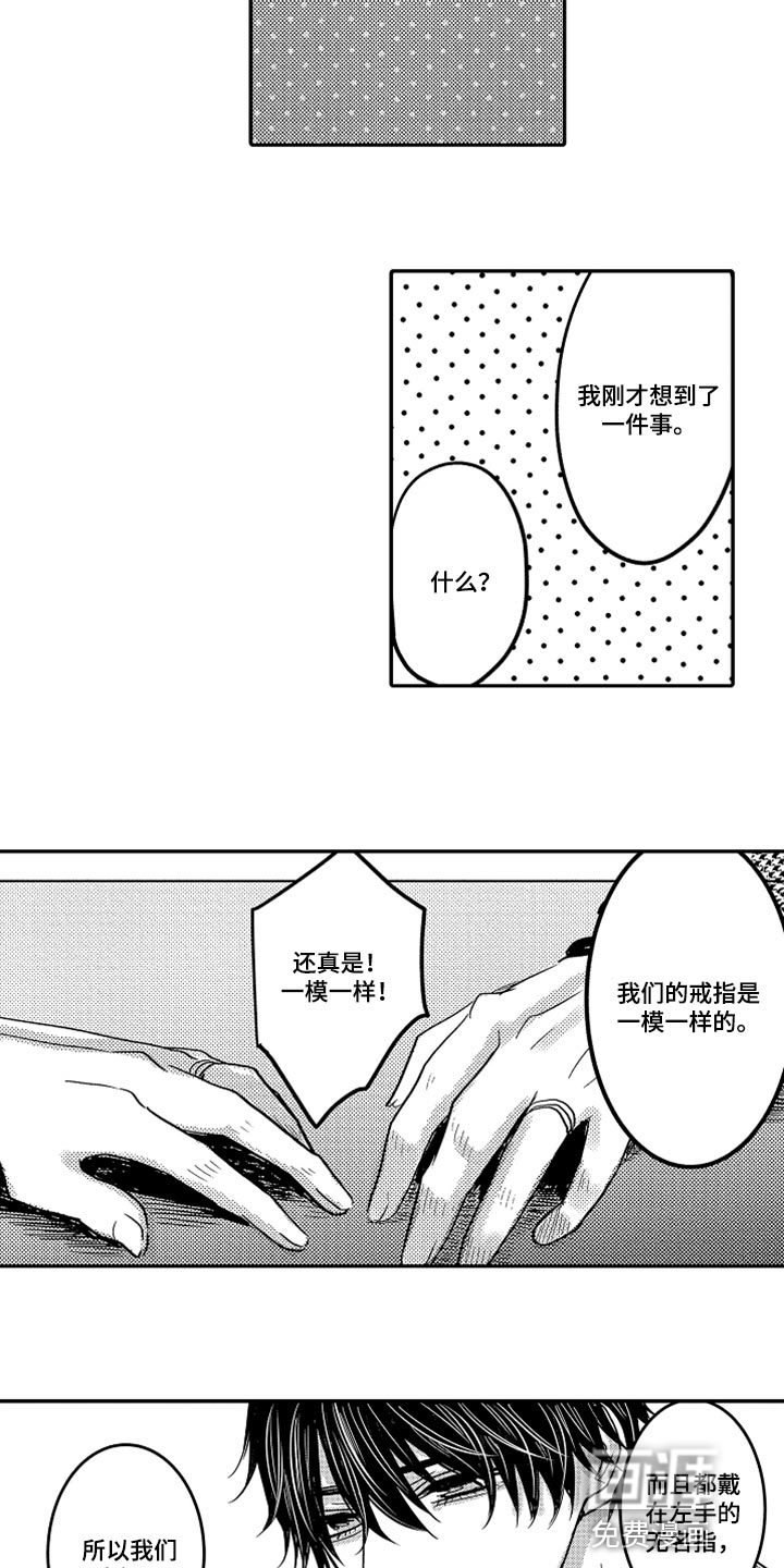 心跳信息素 第69话 第14页