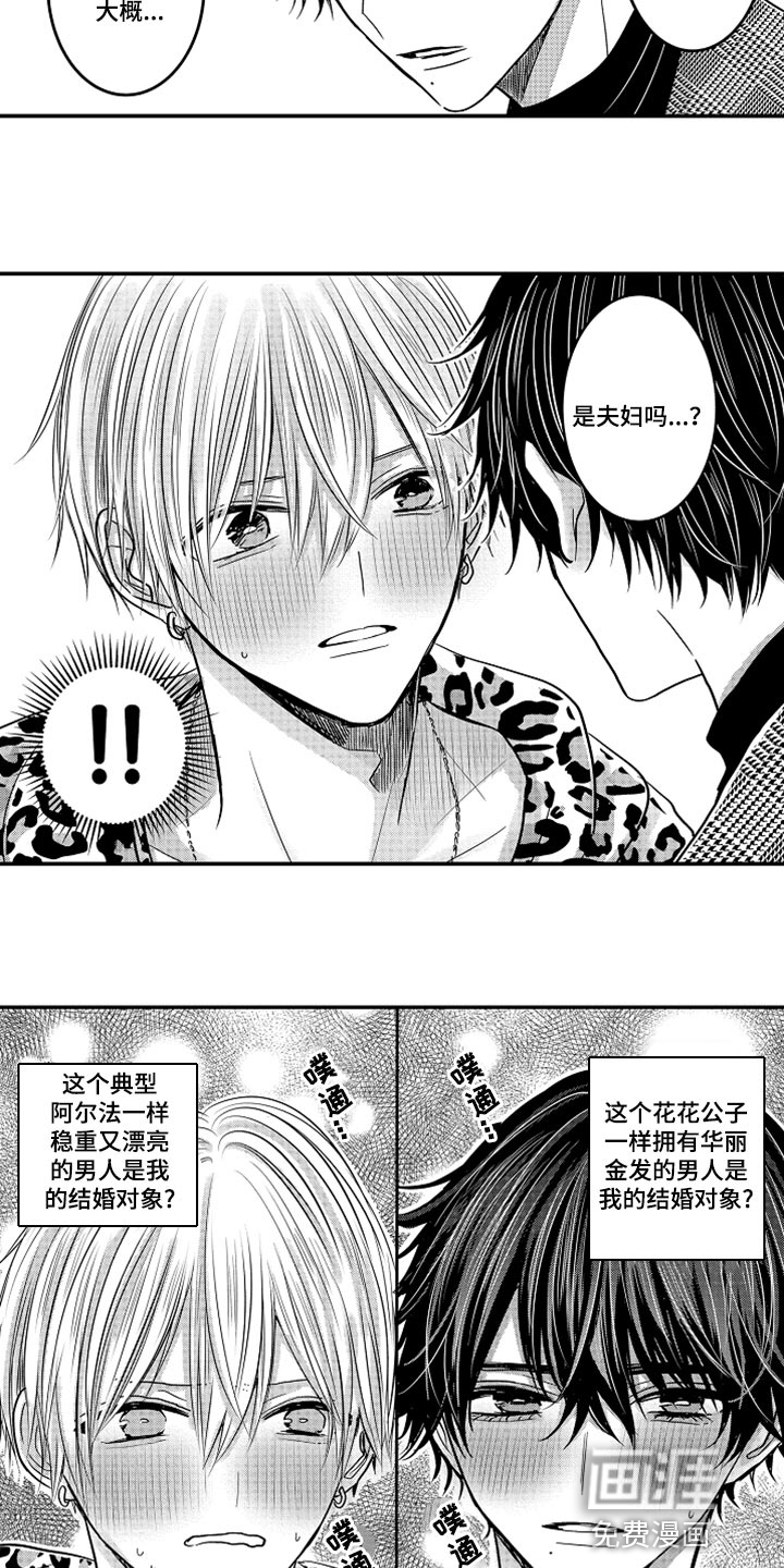 心跳信息素 第69话 第15页