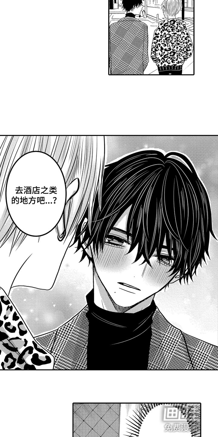 心跳信息素 第70话 第15页