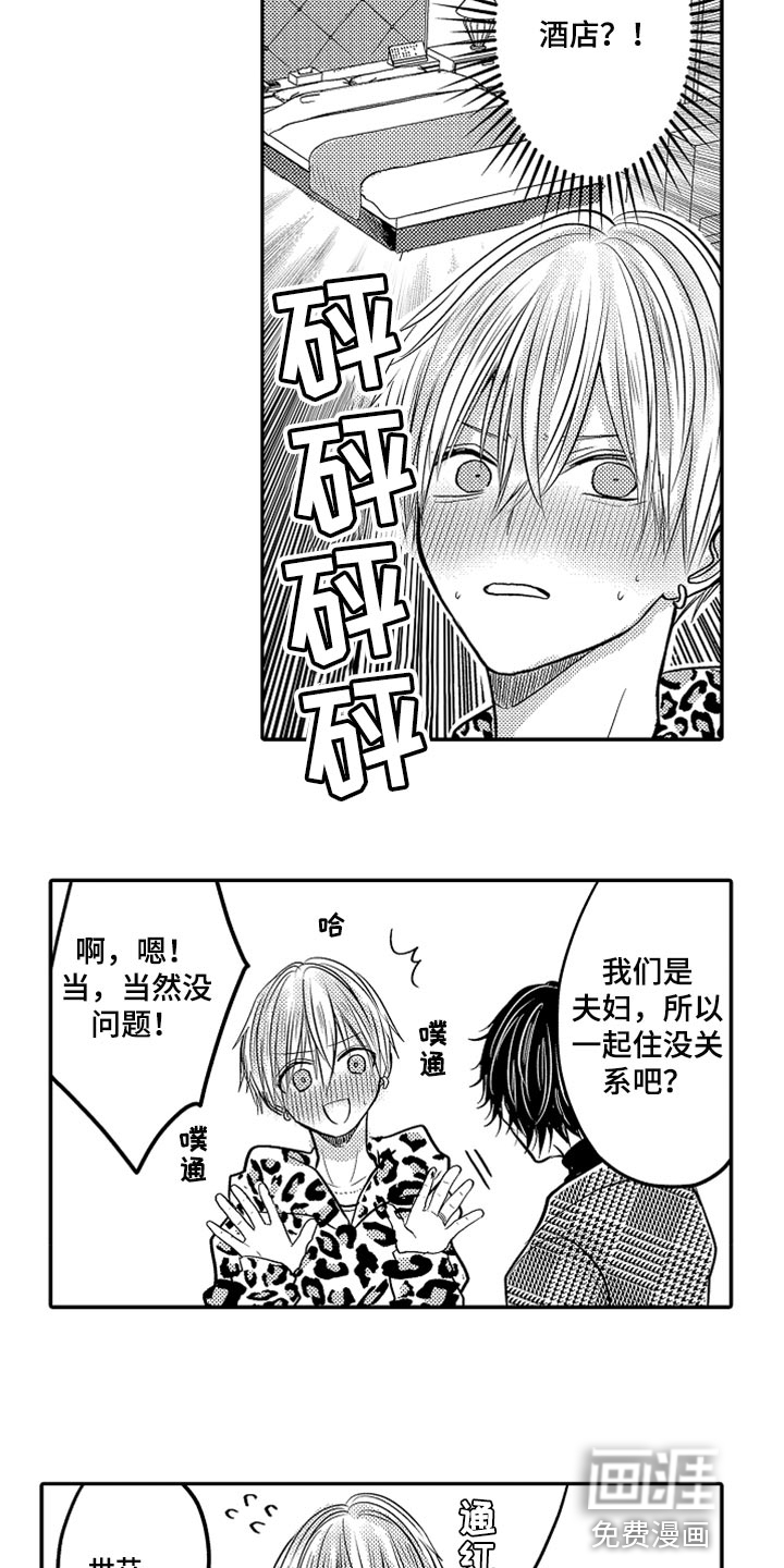 心跳信息素 第70话 第16页