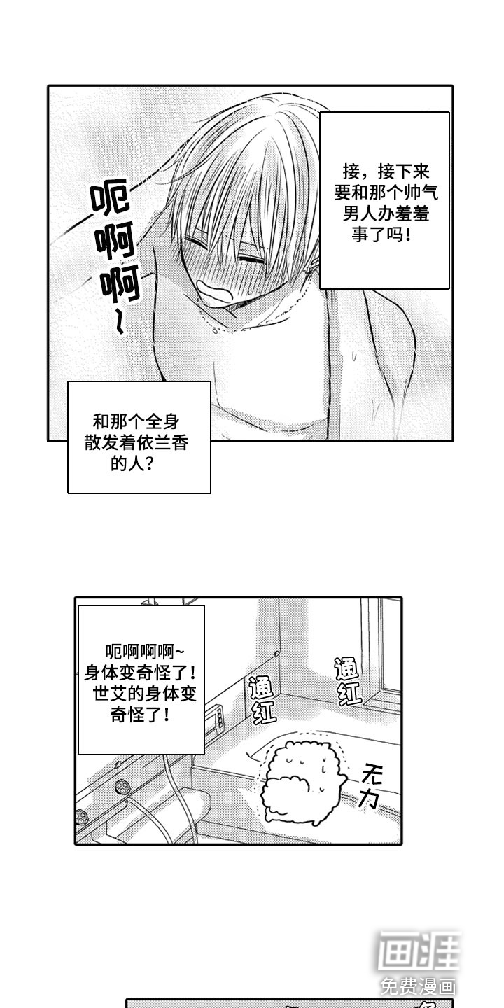 心跳信息素 第71话 第12页