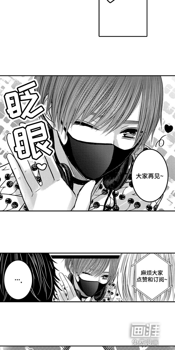 心跳信息素 第72话 第14页