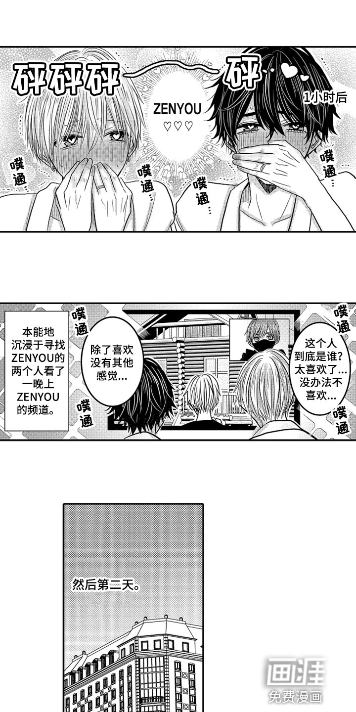 心跳信息素 第72话 第16页