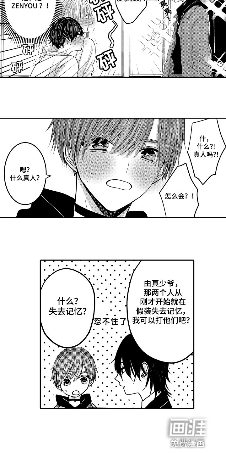 心跳信息素 第73话 第13页