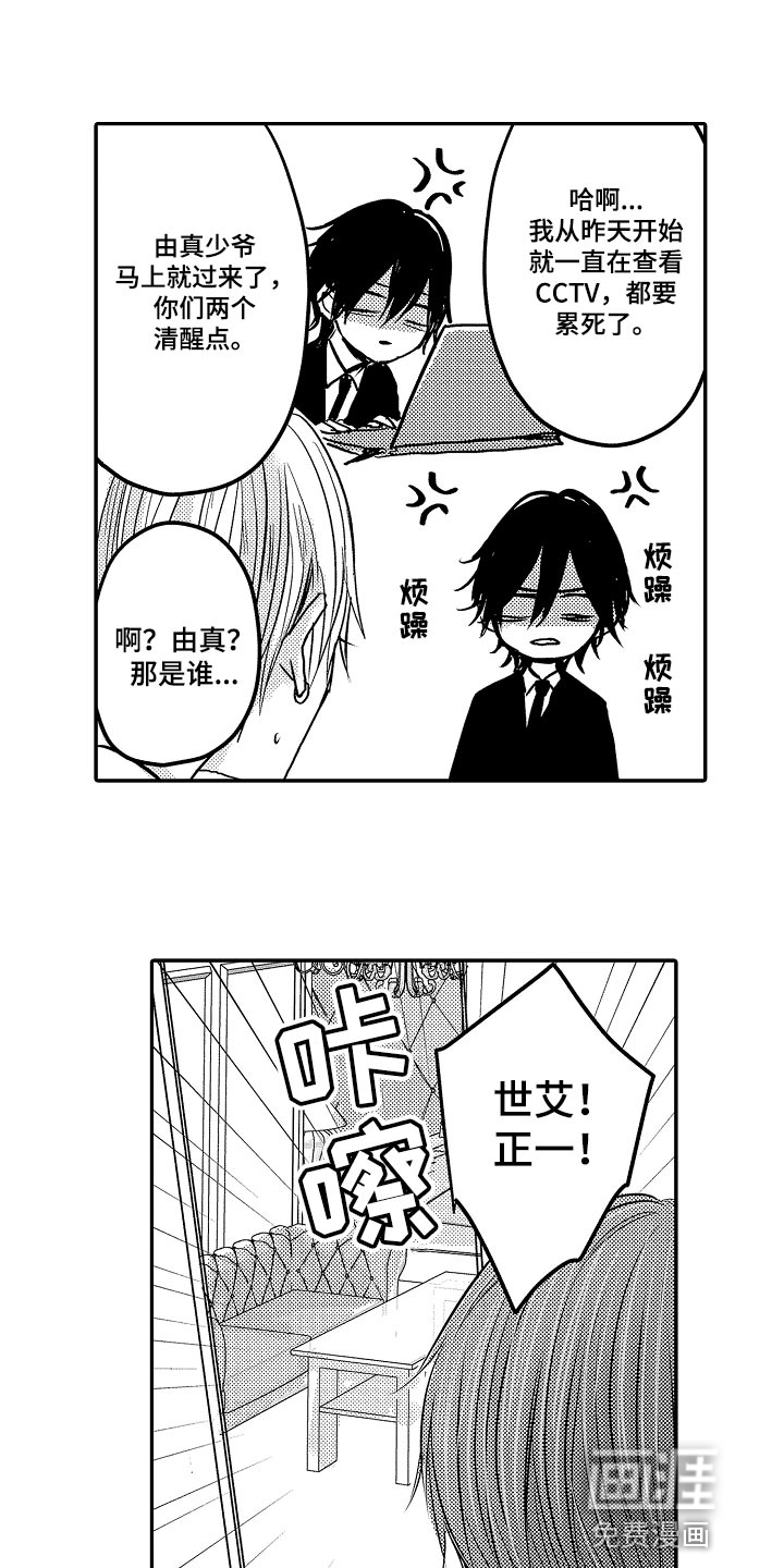 心跳信息素 第73话 第10页