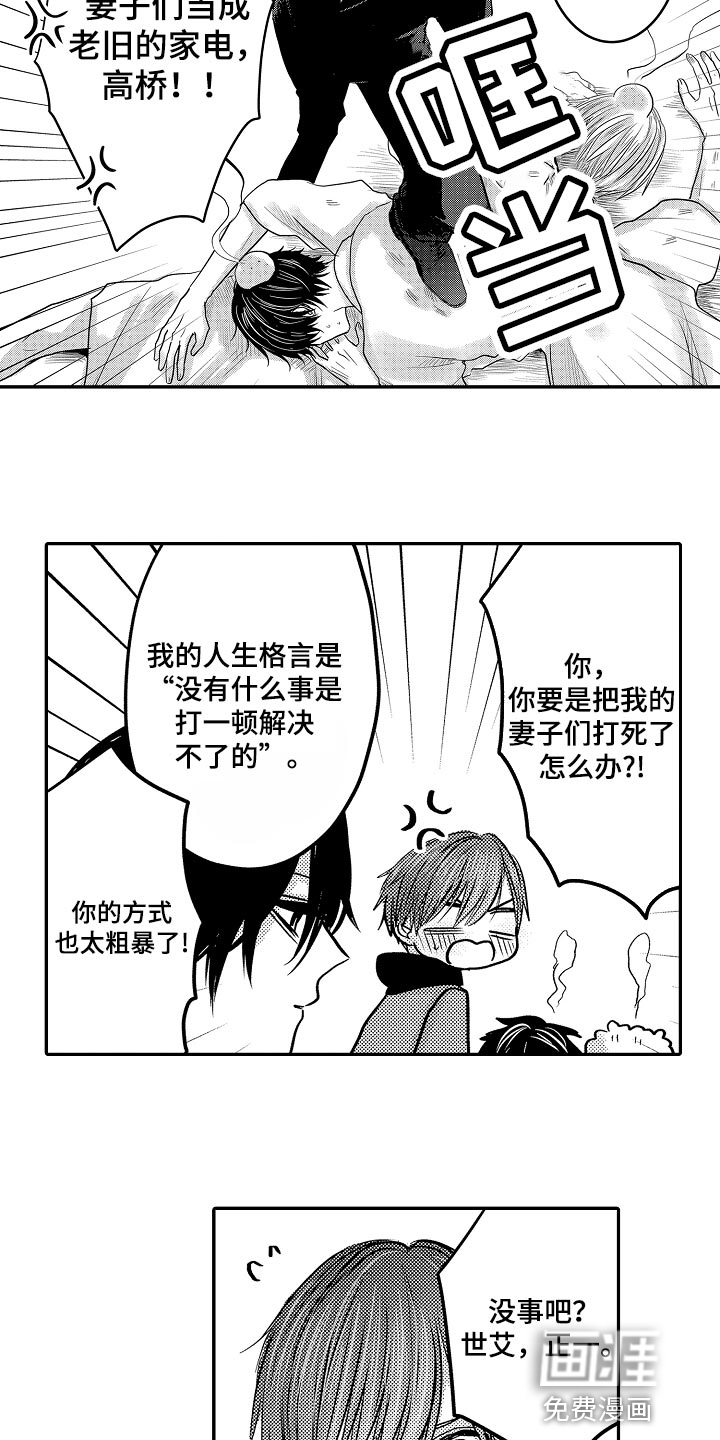 心跳信息素 第74话 第15页