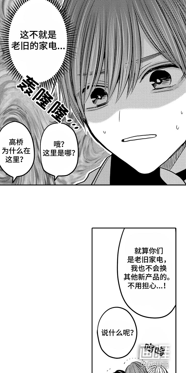 心跳信息素 第74话 第17页